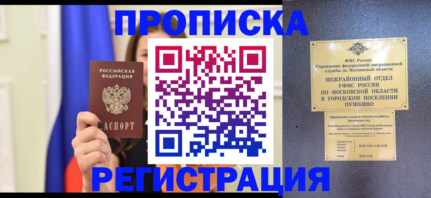 где прописаться в Кисловодске
