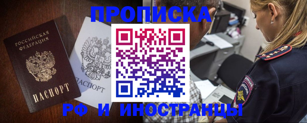 прописка законно в Кисловодске