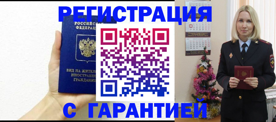 временная прописка в Кисловодске