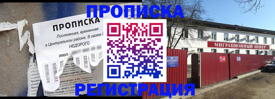 прописка ребенка в Кисловодске